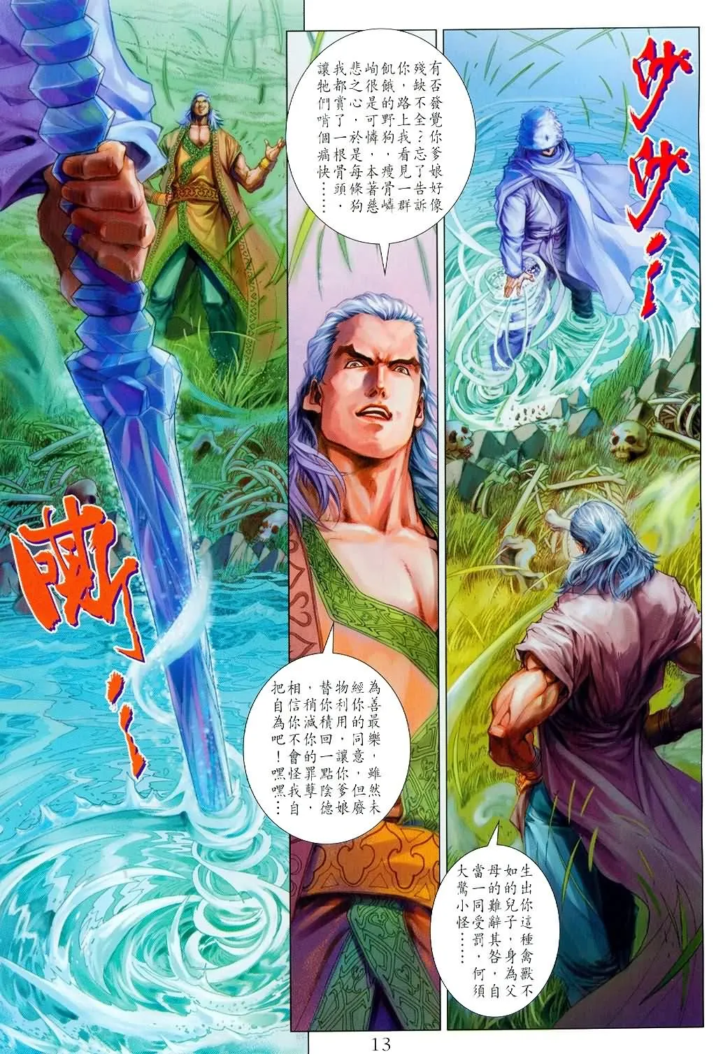 第147话 第13页