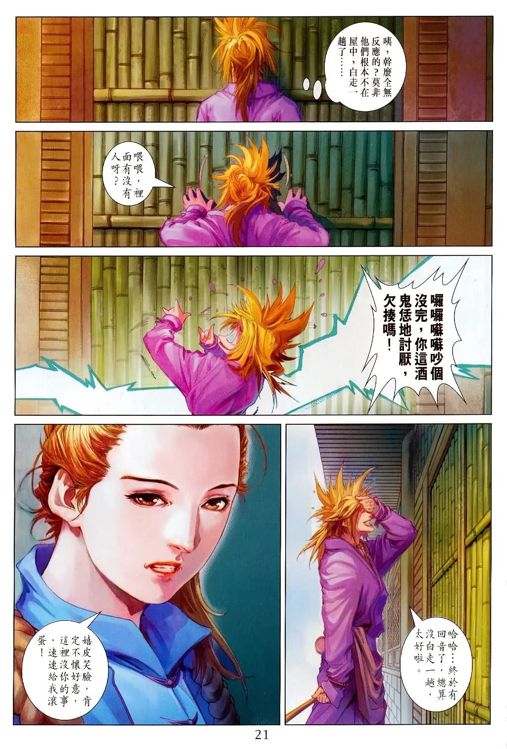 第147话 第20页