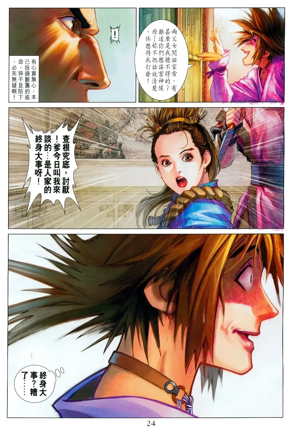 第147话 第23页