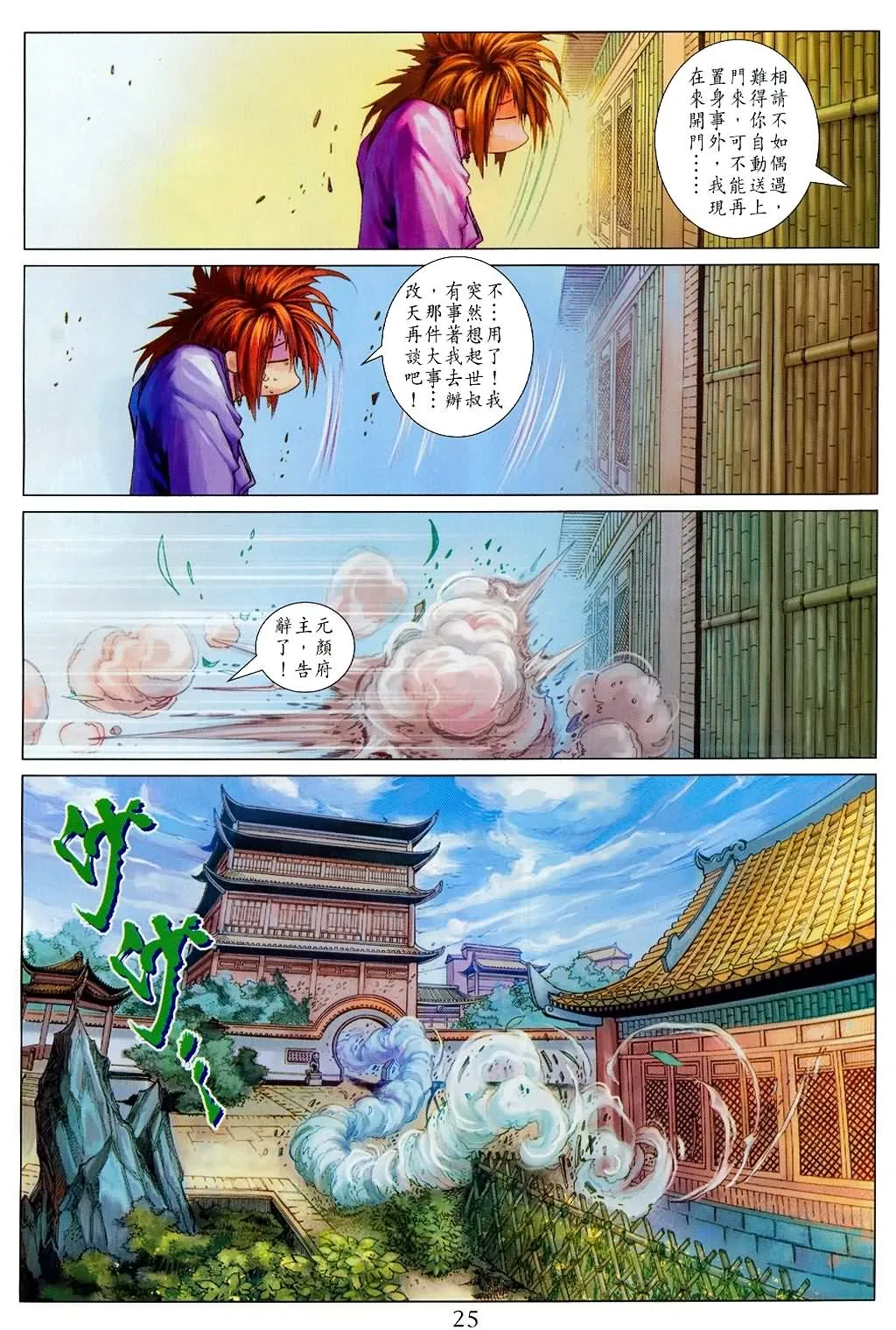 第147话 第24页