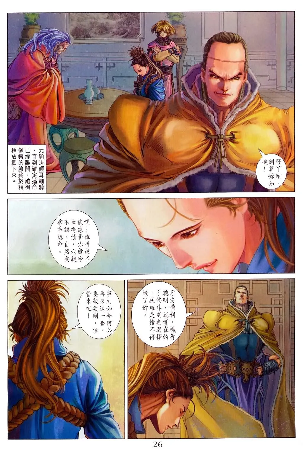 第147话 第25页