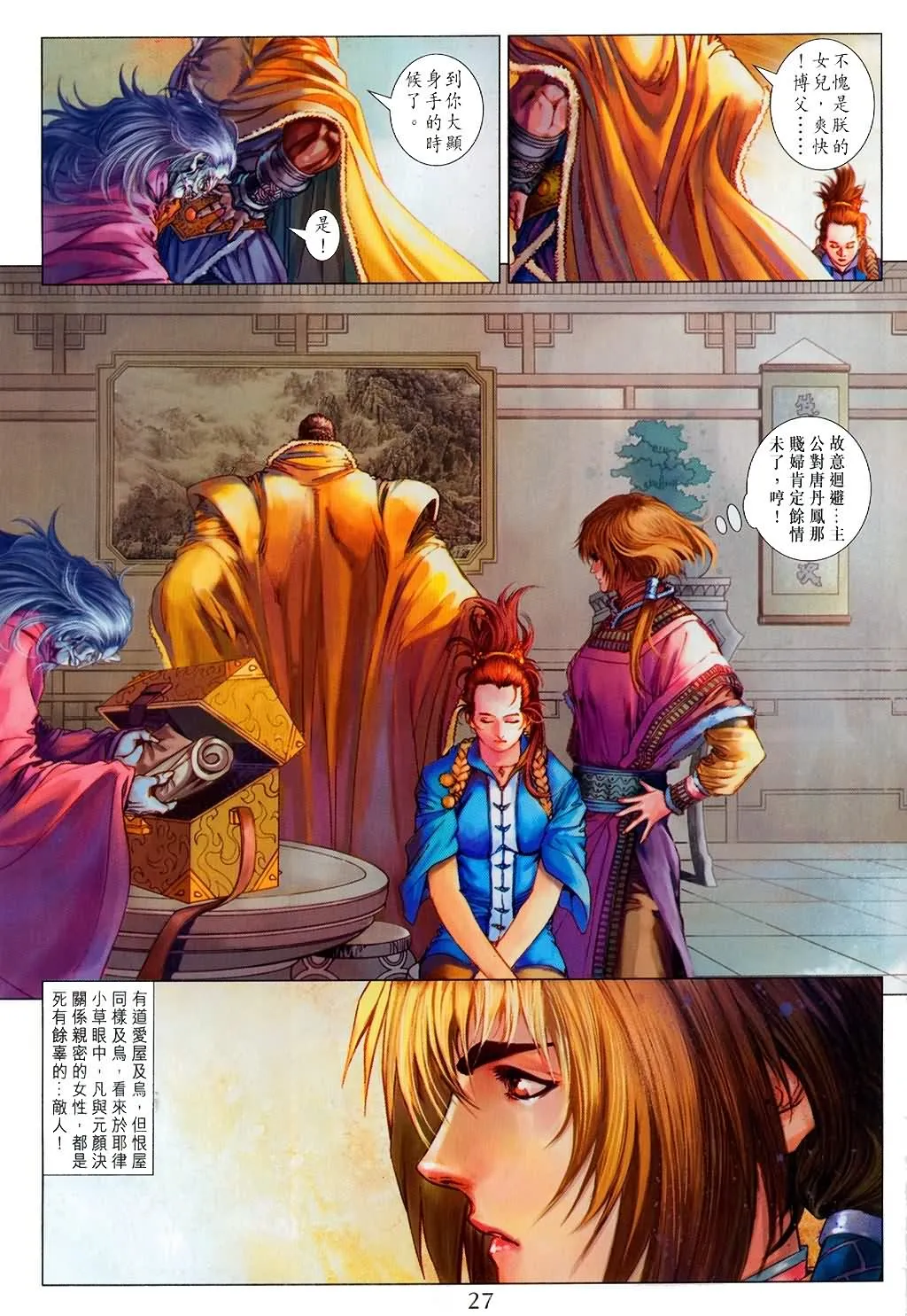 第147话 第26页