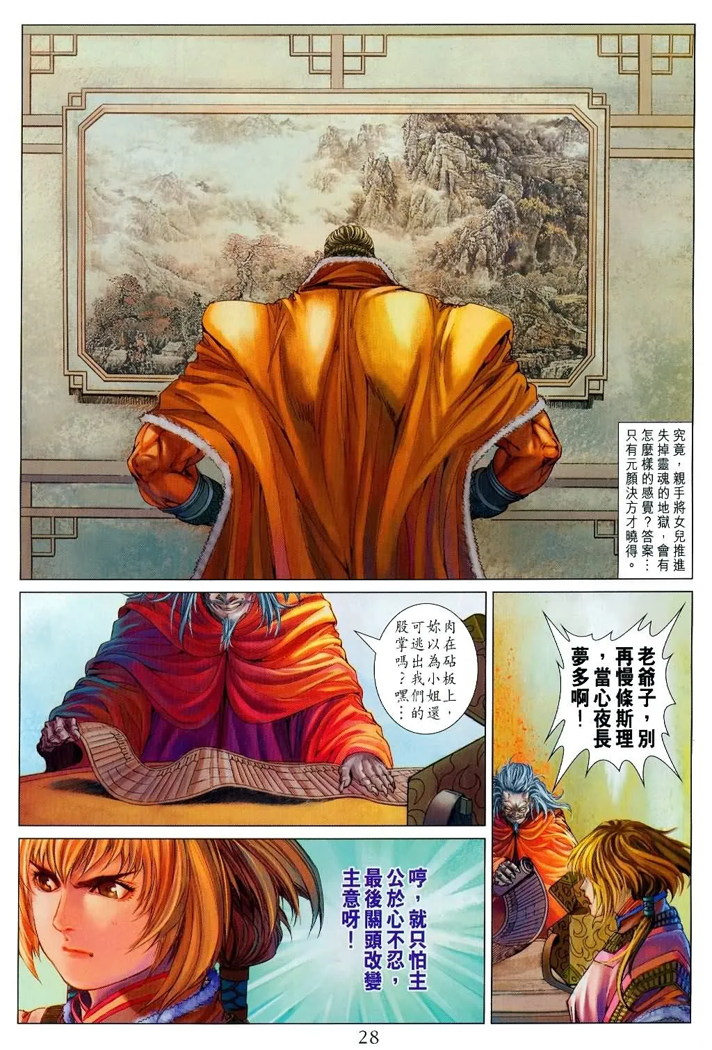 第147话 第27页