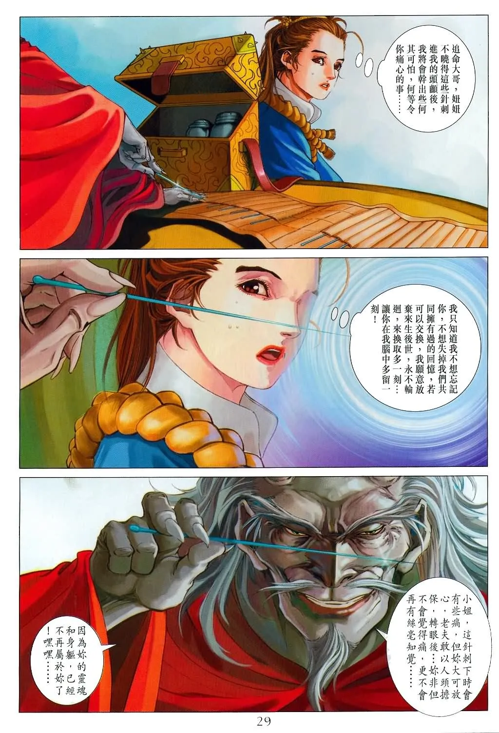第147话 第28页