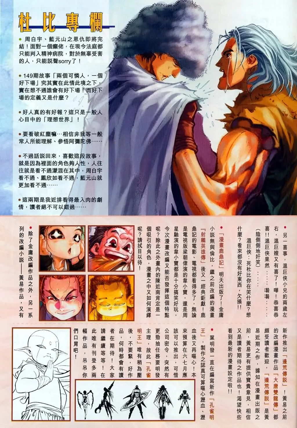 第147话 第31页