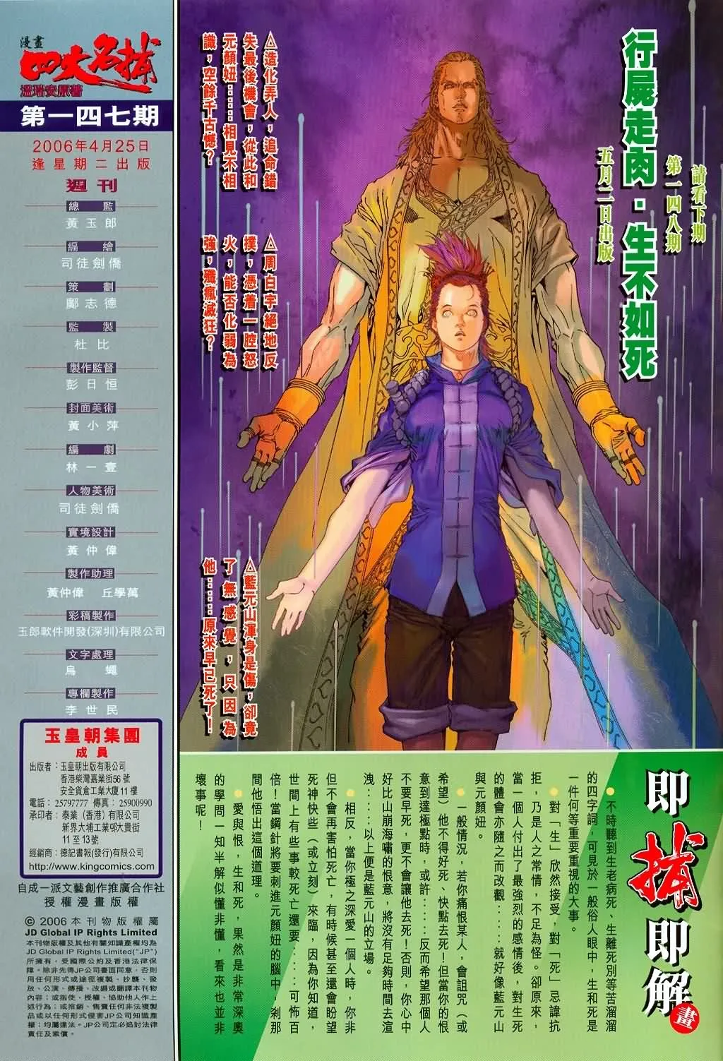 第147话 第32页