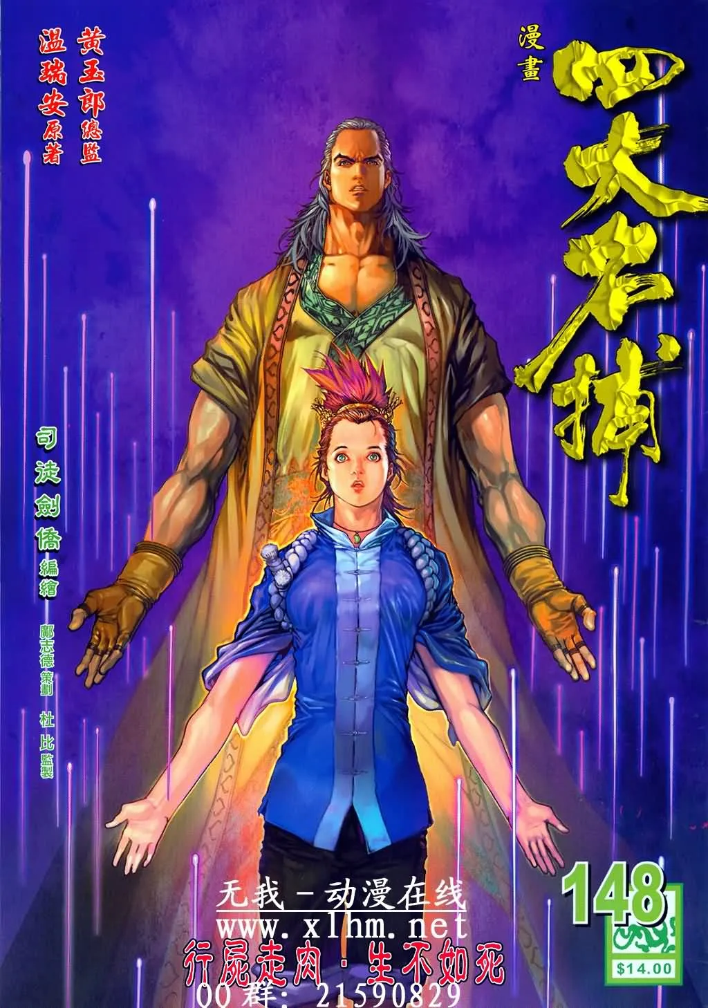 第148话 第1页
