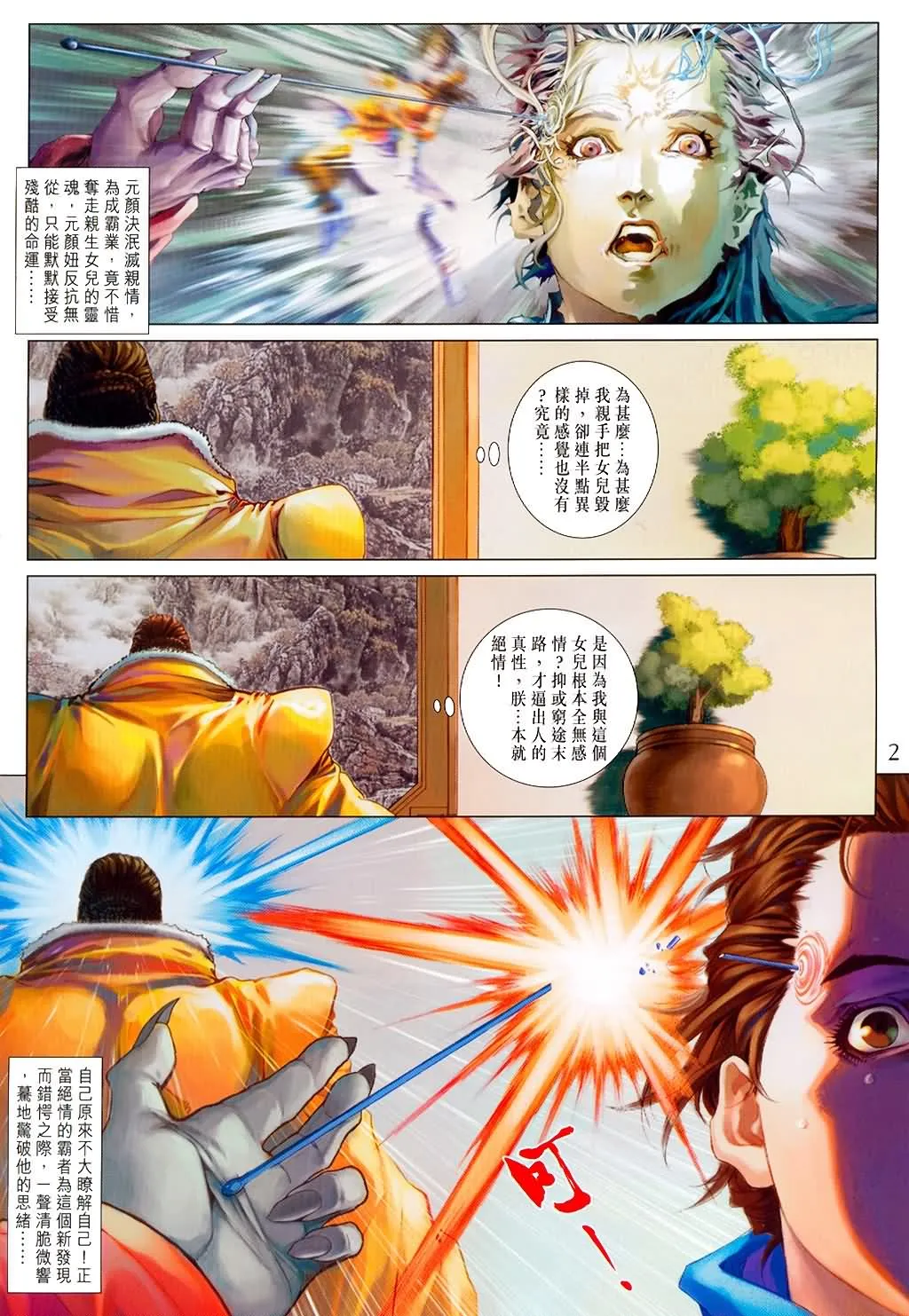 第148话 第2页
