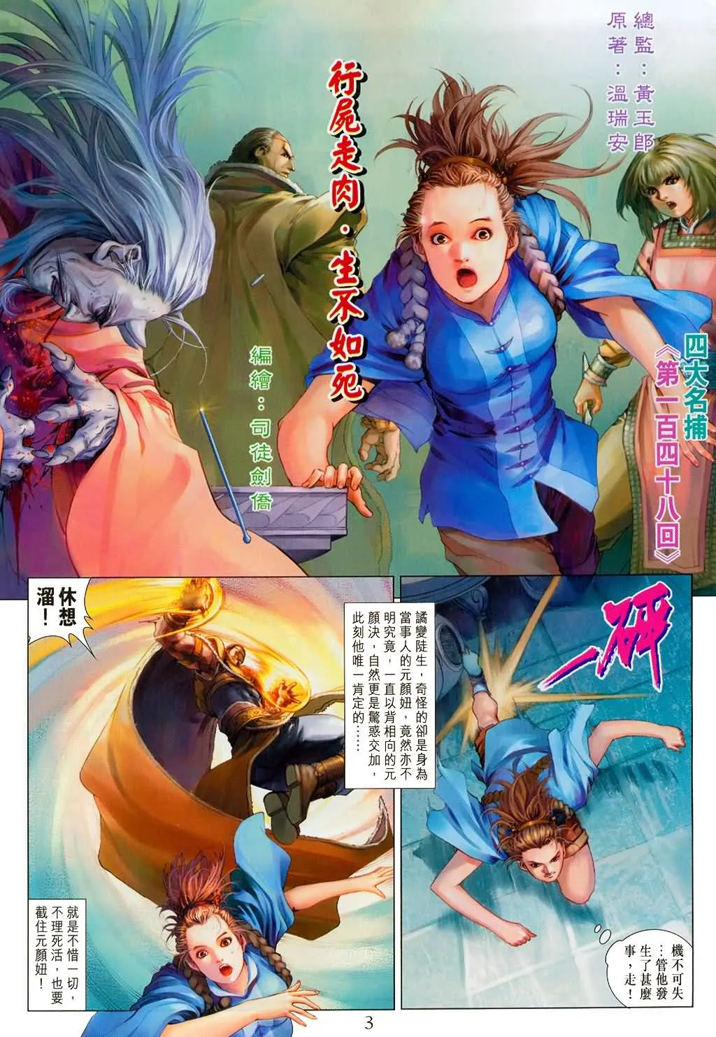 第148话 第3页