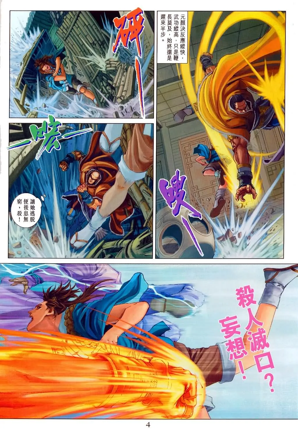 第148话 第4页