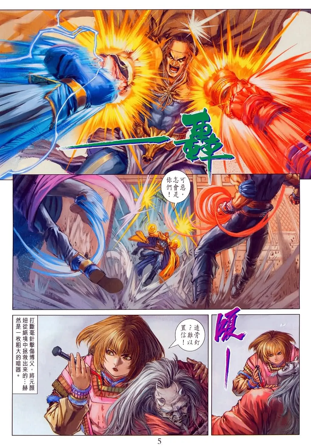 第148话 第5页
