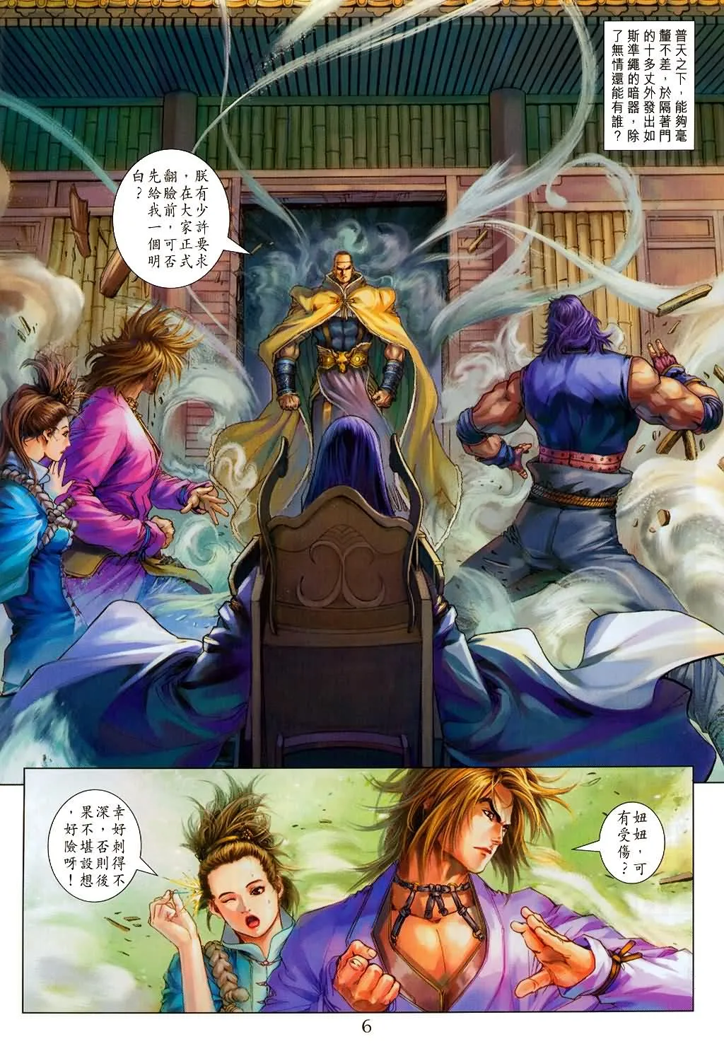 第148话 第6页