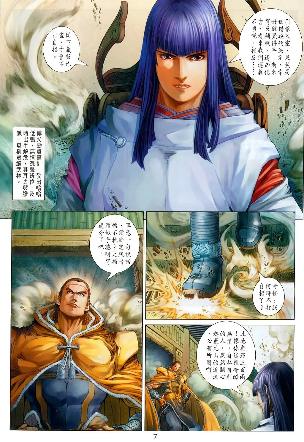 第148话 第7页