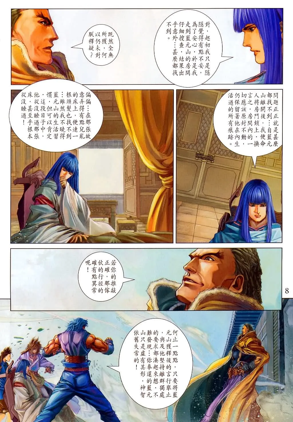 第148话 第8页