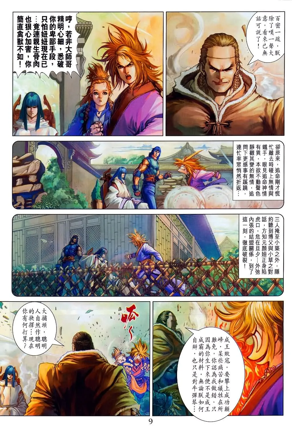 第148话 第9页