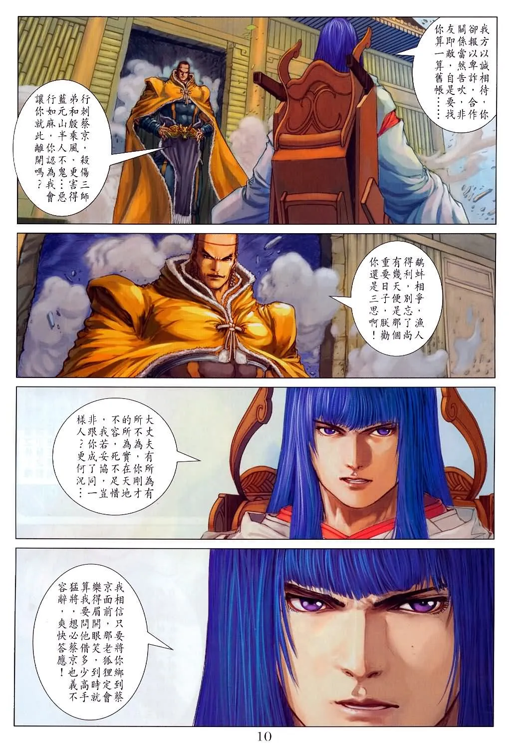 第148话 第10页