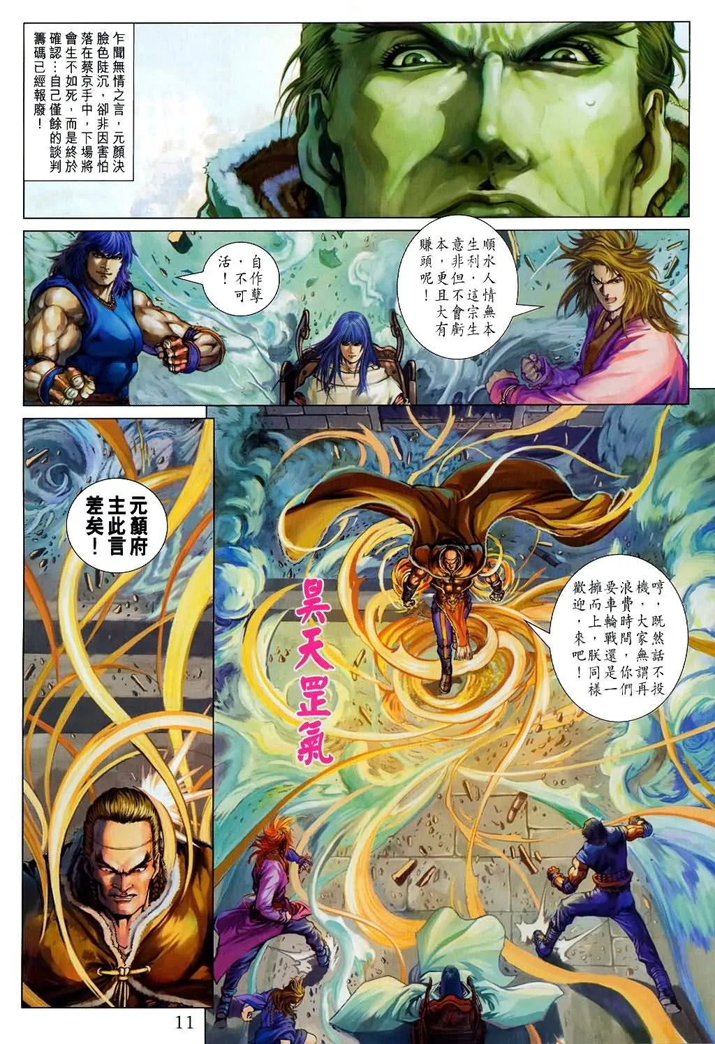 第148话 第11页