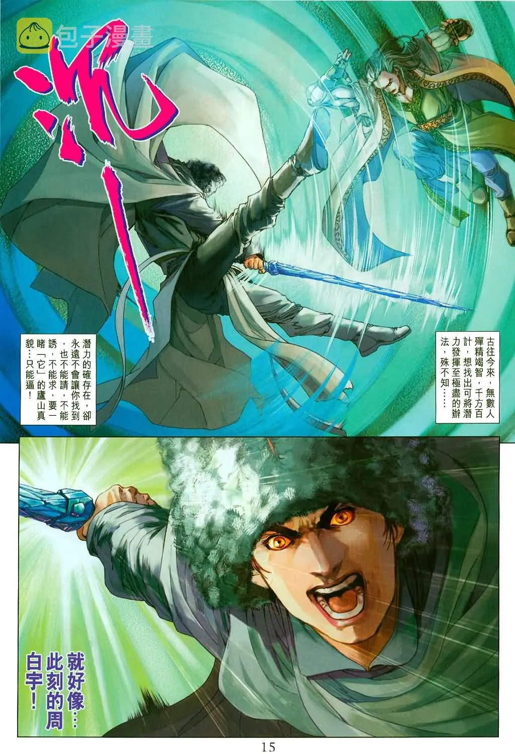 第148话 第14页