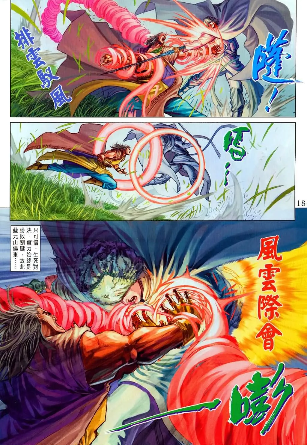 第148话 第17页