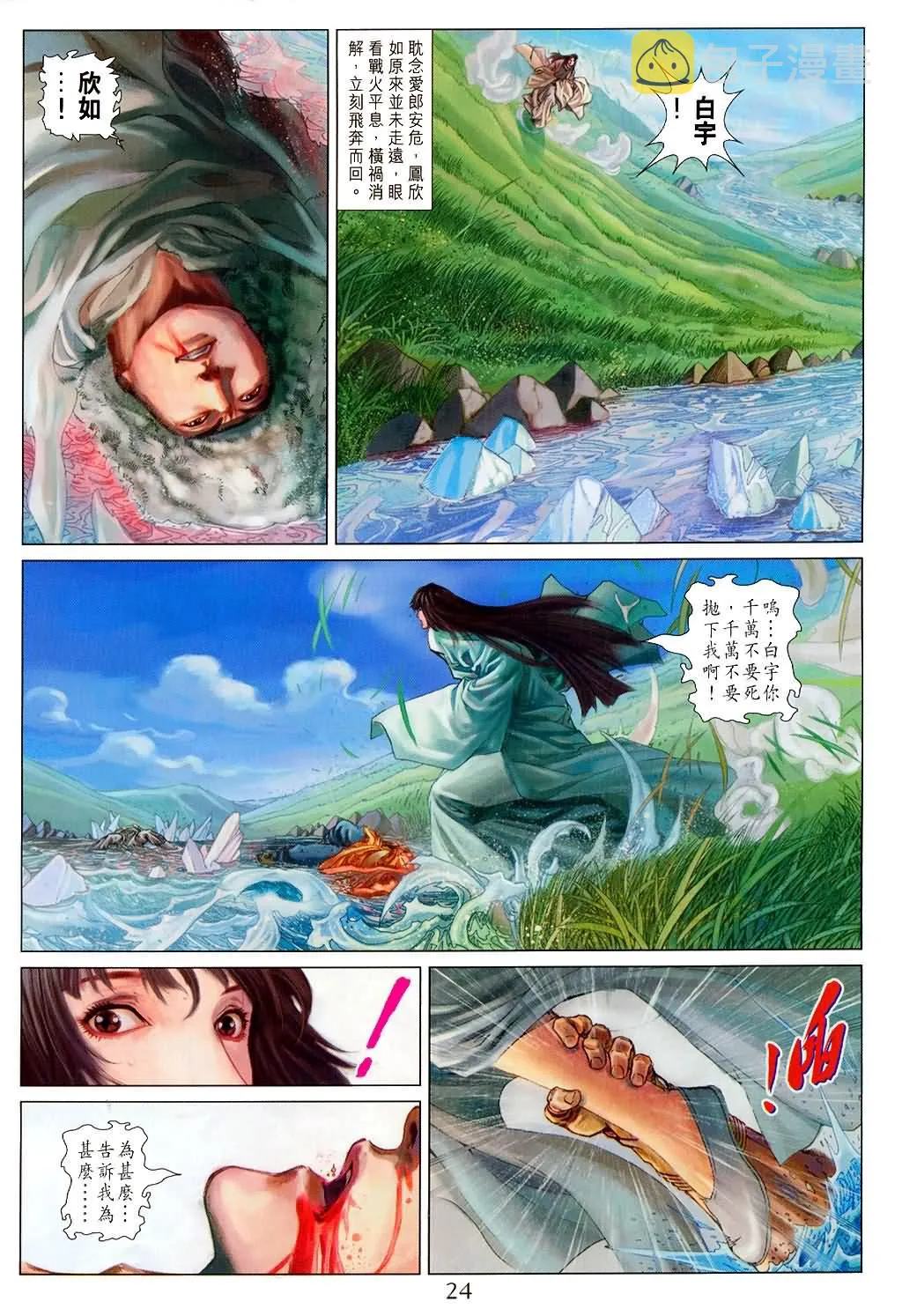 第148话 第23页