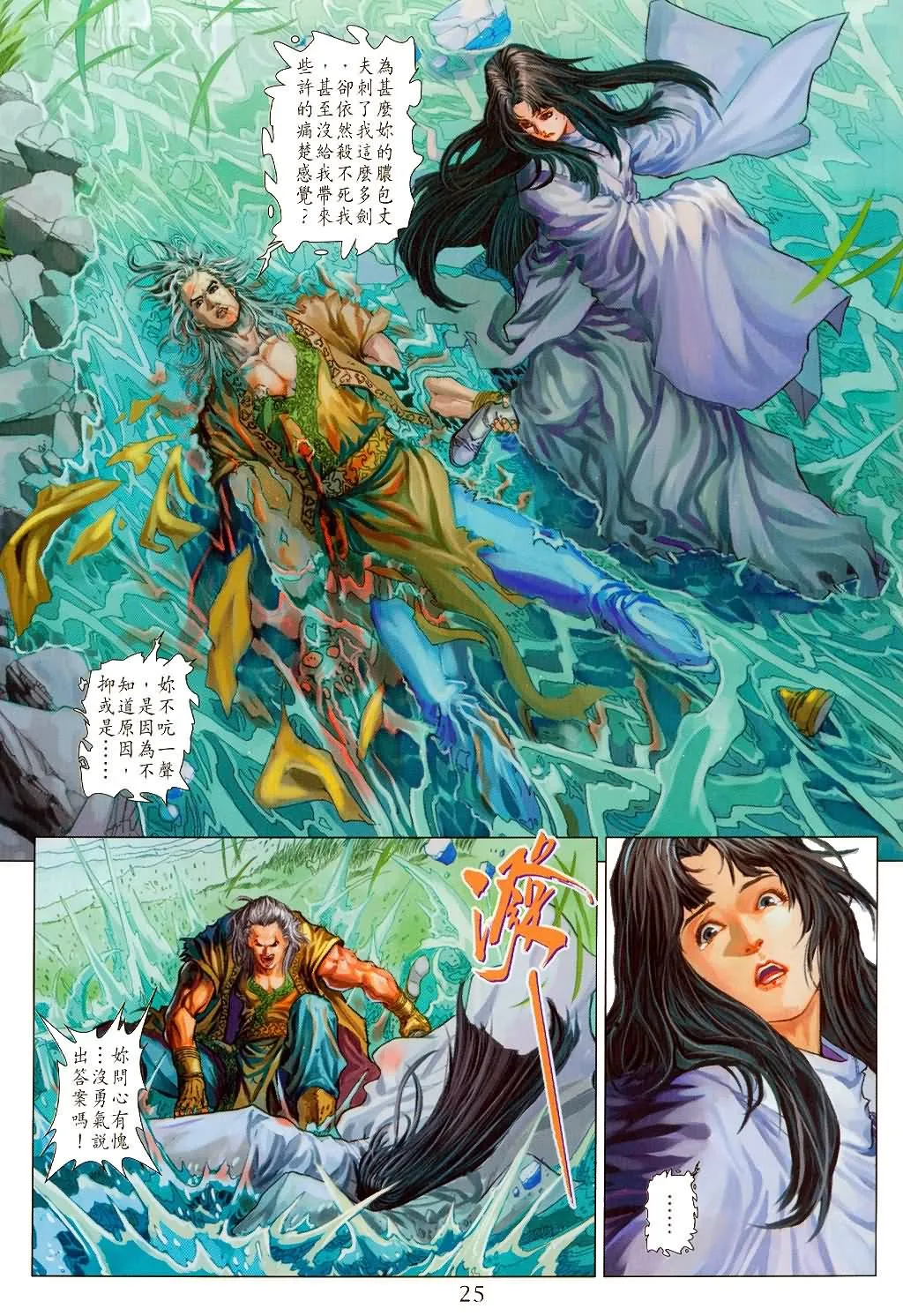 第148话 第24页