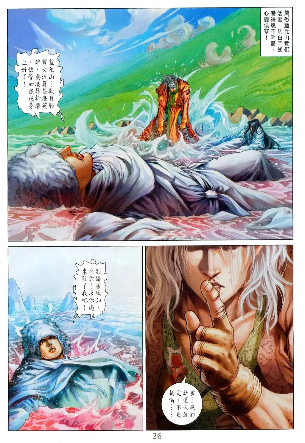 第148话 第25页