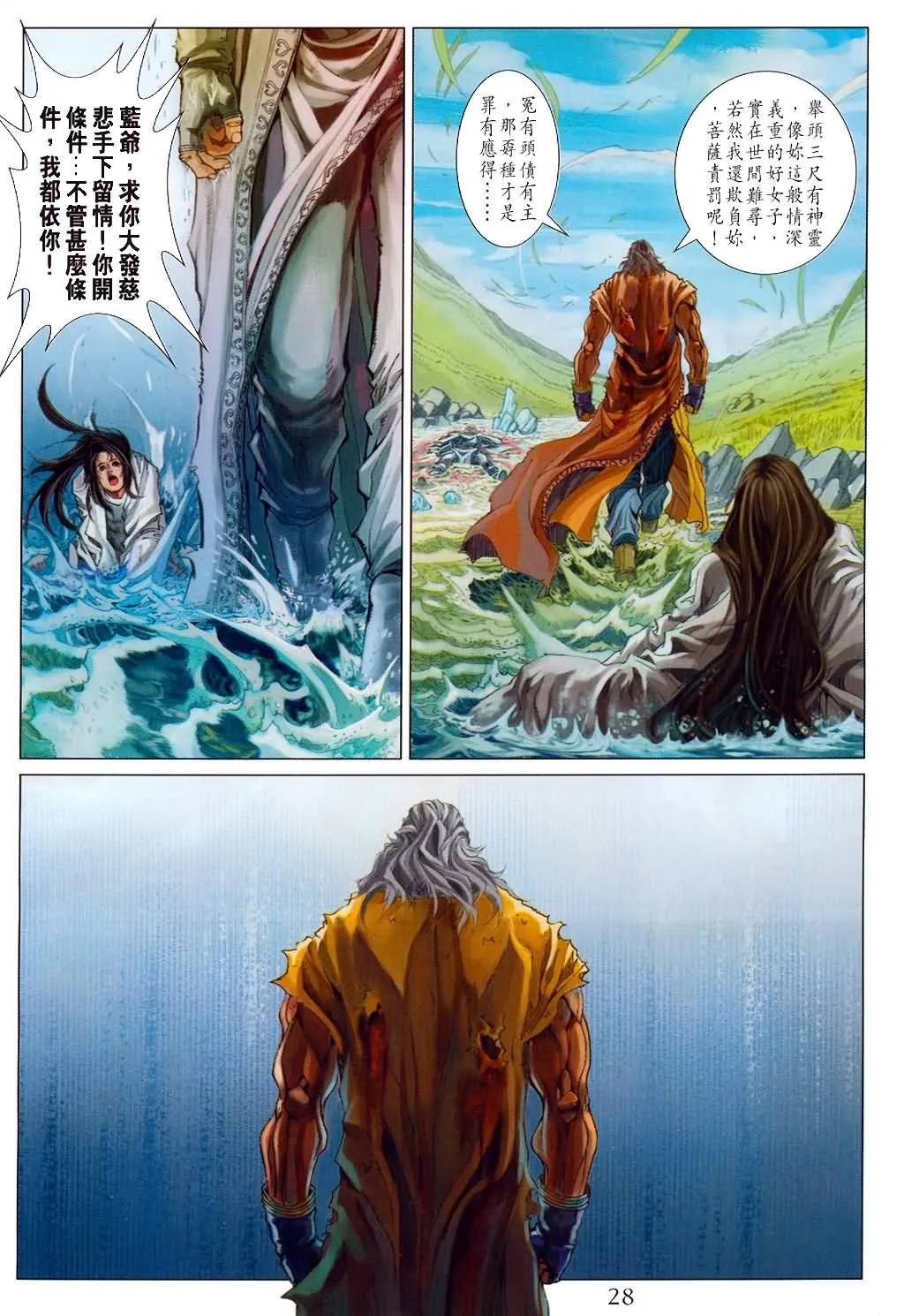 第148话 第27页