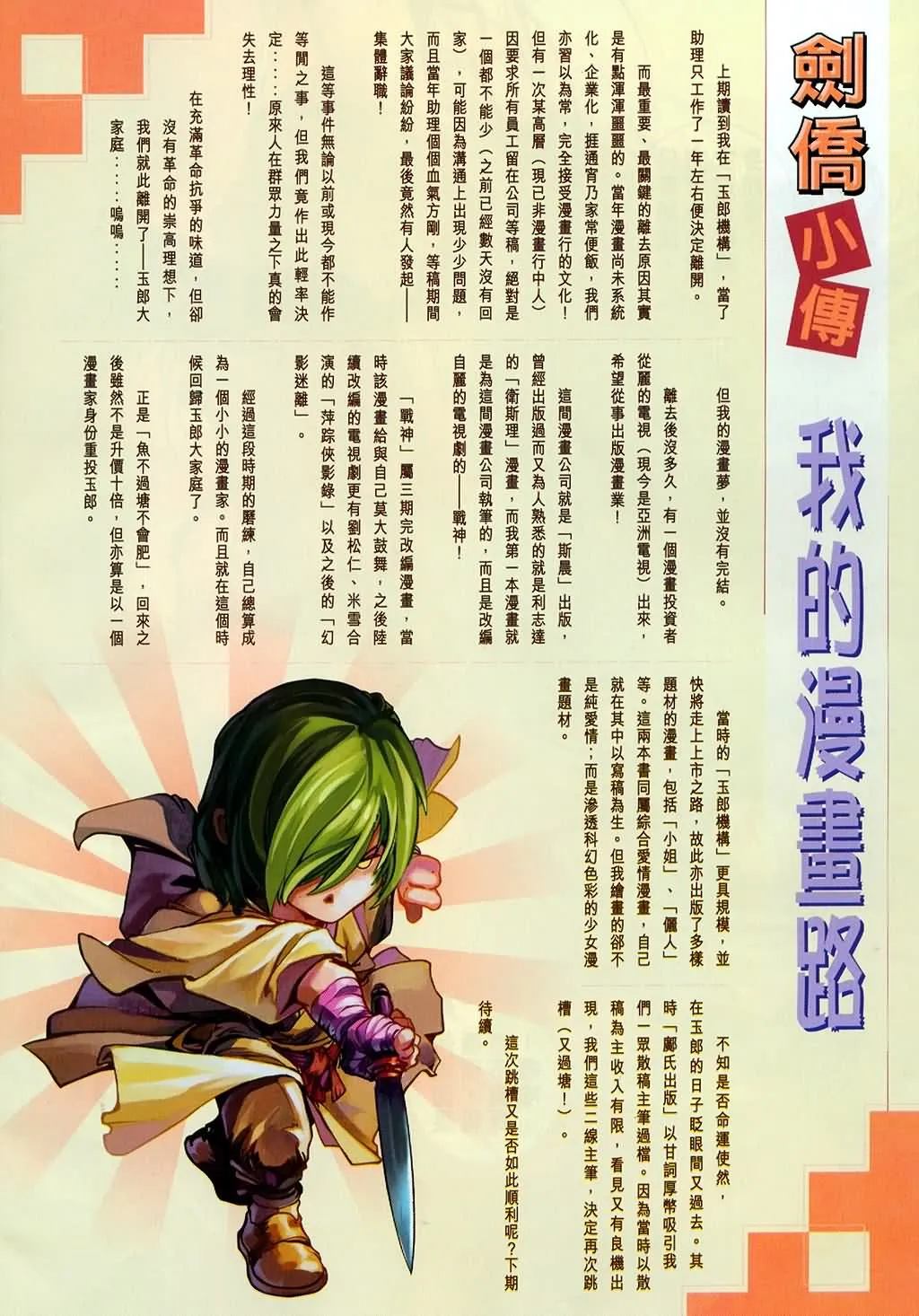 第148话 第31页
