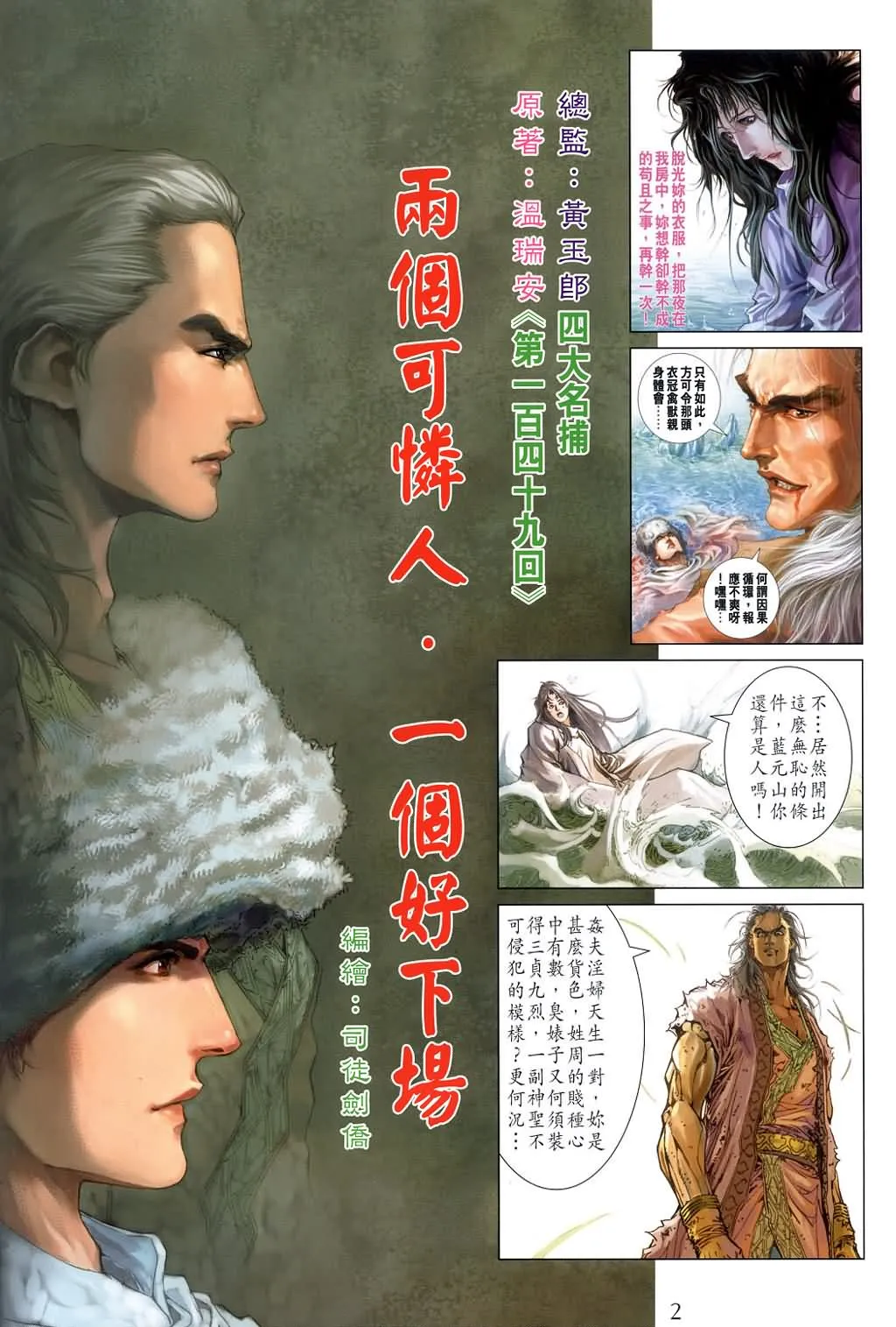 第149话 第2页