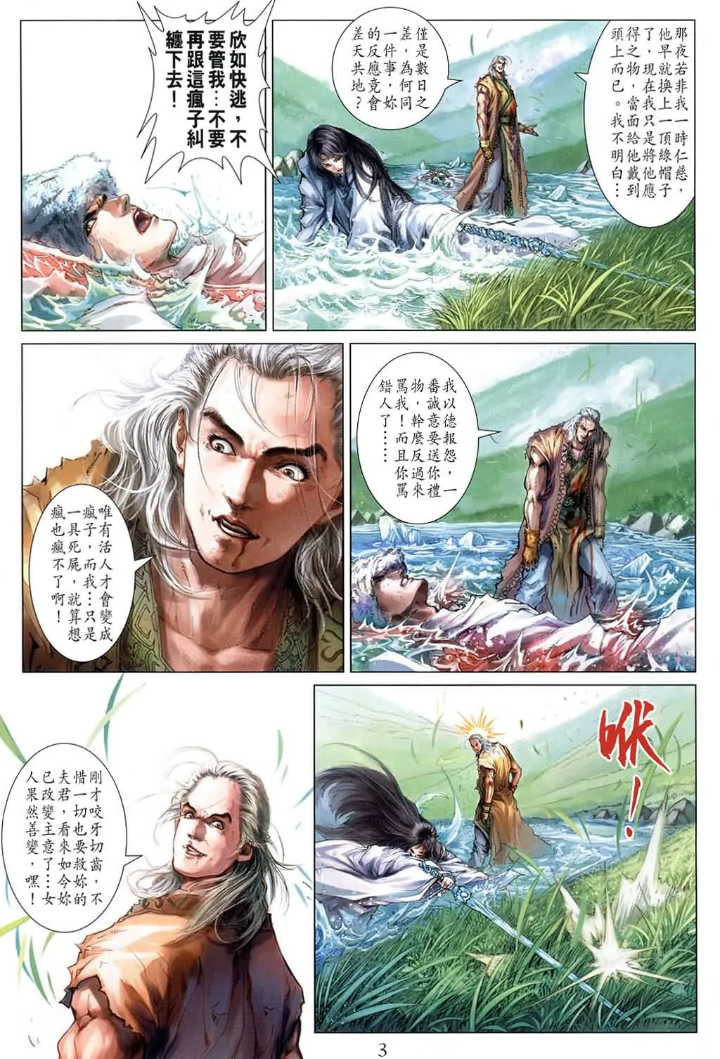 第149话 第3页