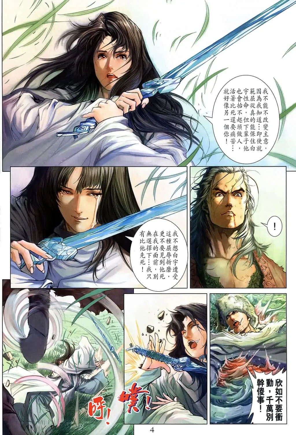 第149话 第4页