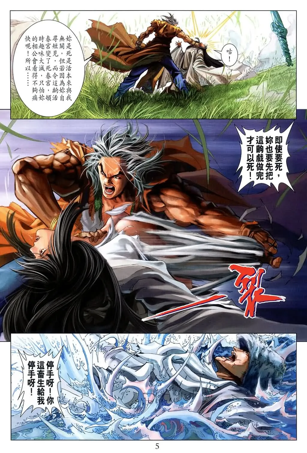 第149话 第5页