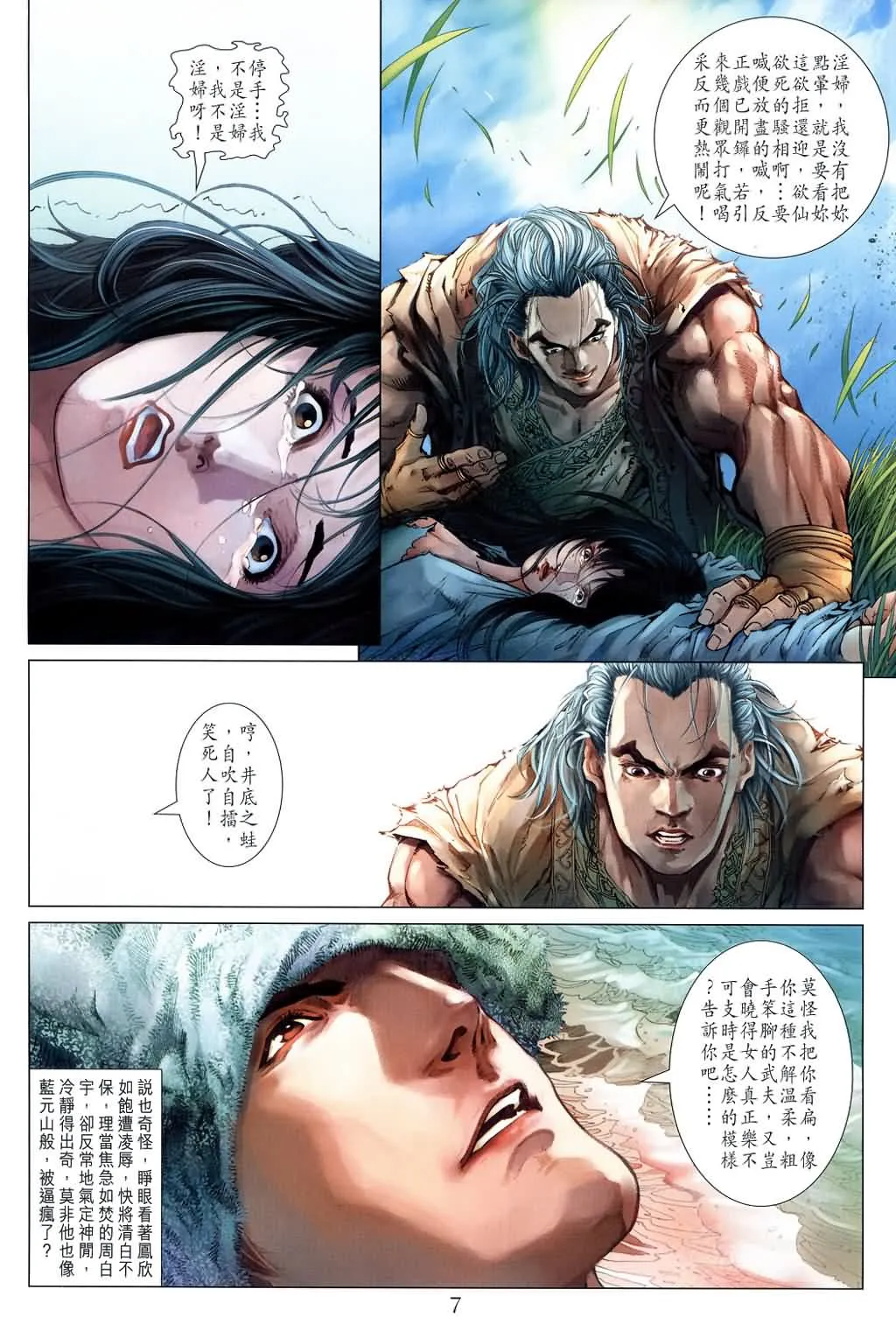 第149话 第7页