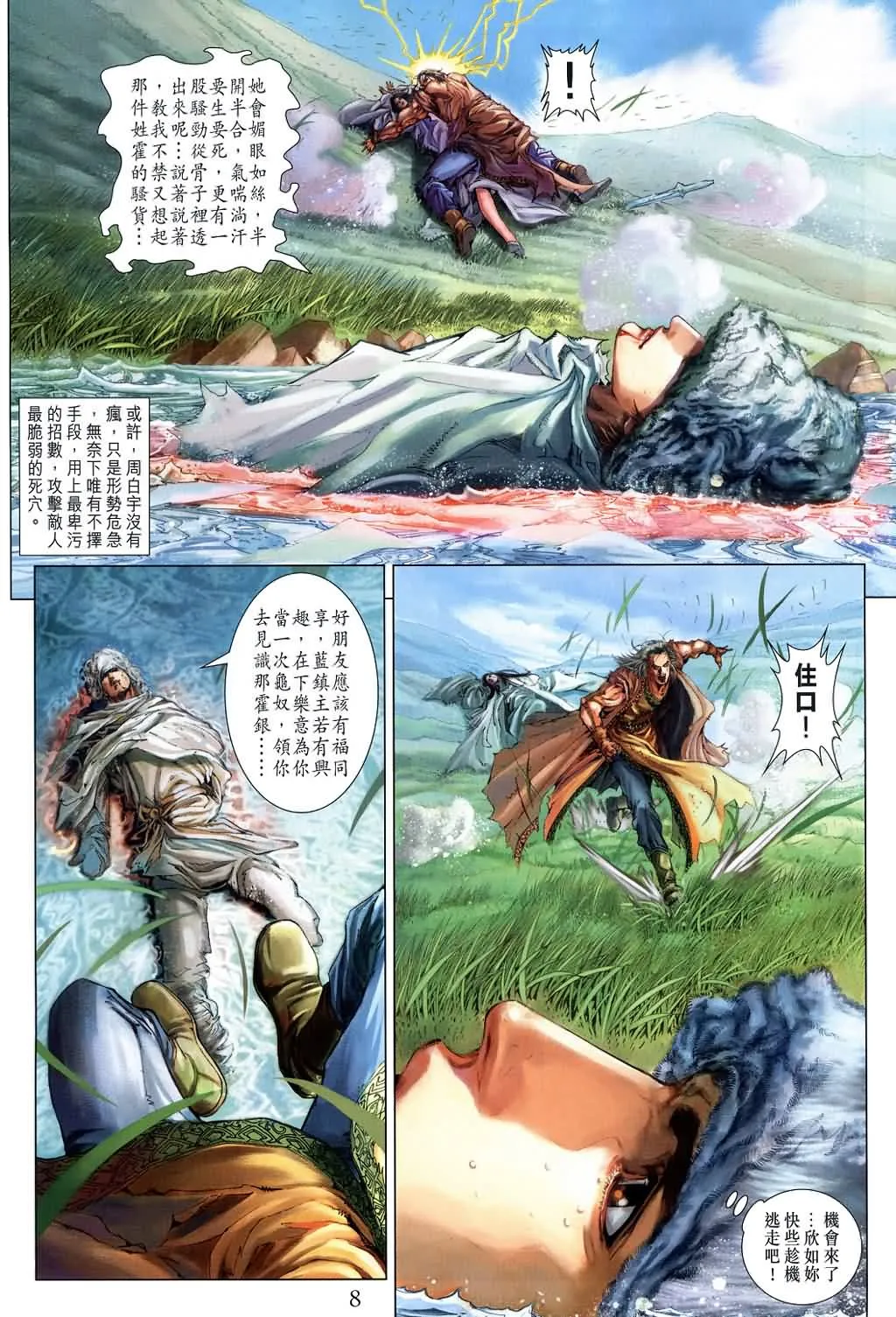 第149话 第8页