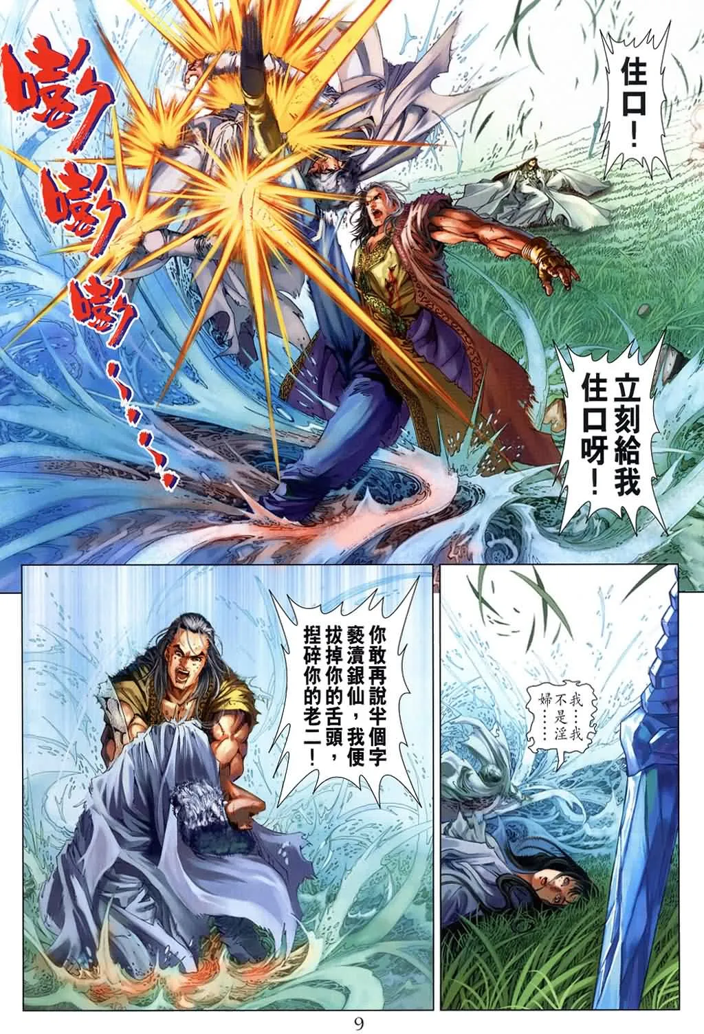 第149话 第9页