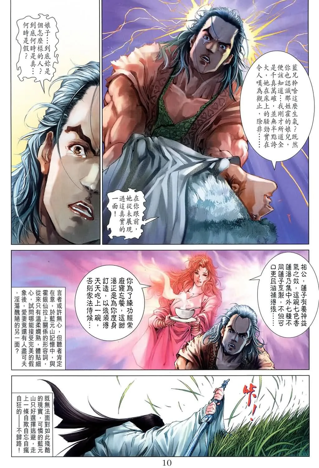 第149话 第10页