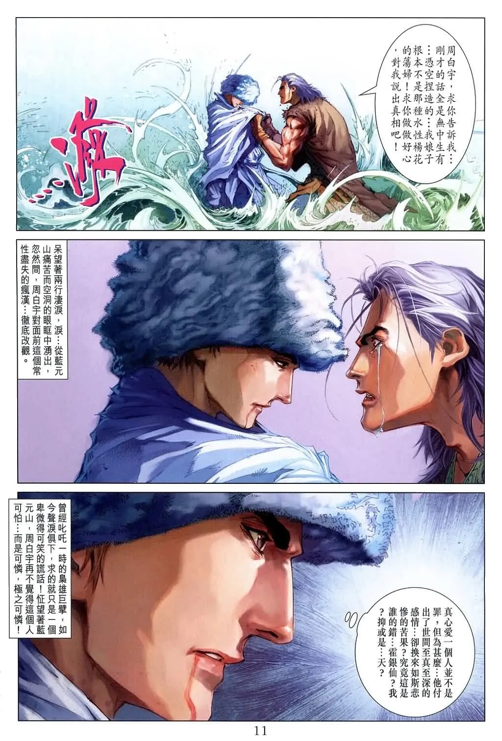 第149话 第11页