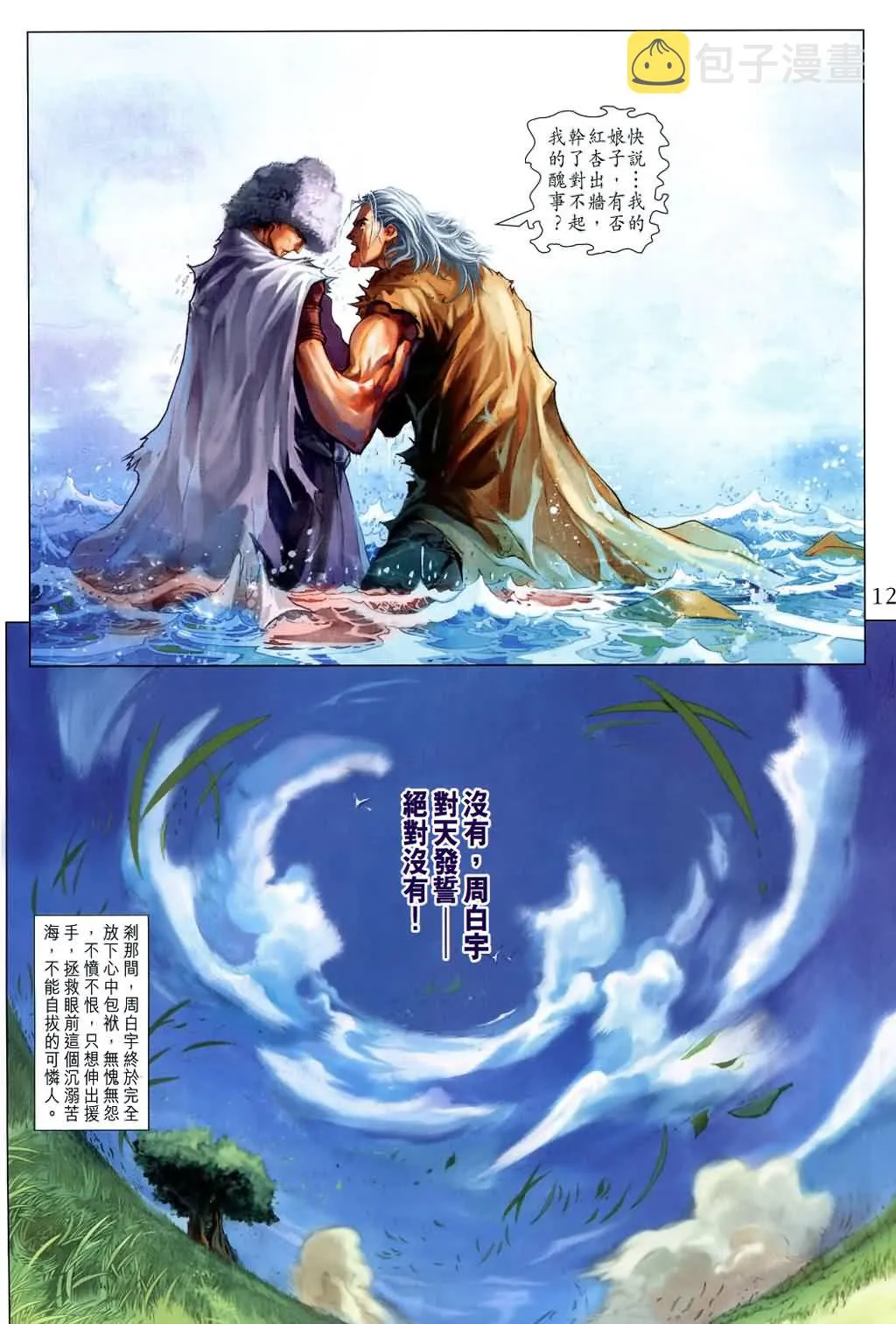 第149话 第12页