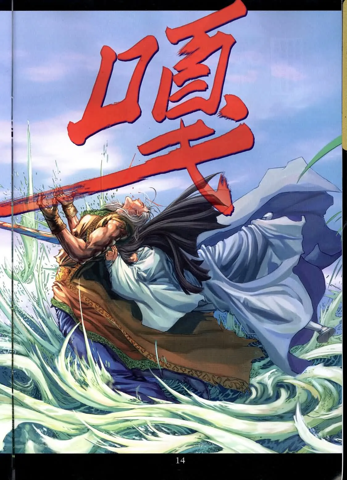 第149话 第14页