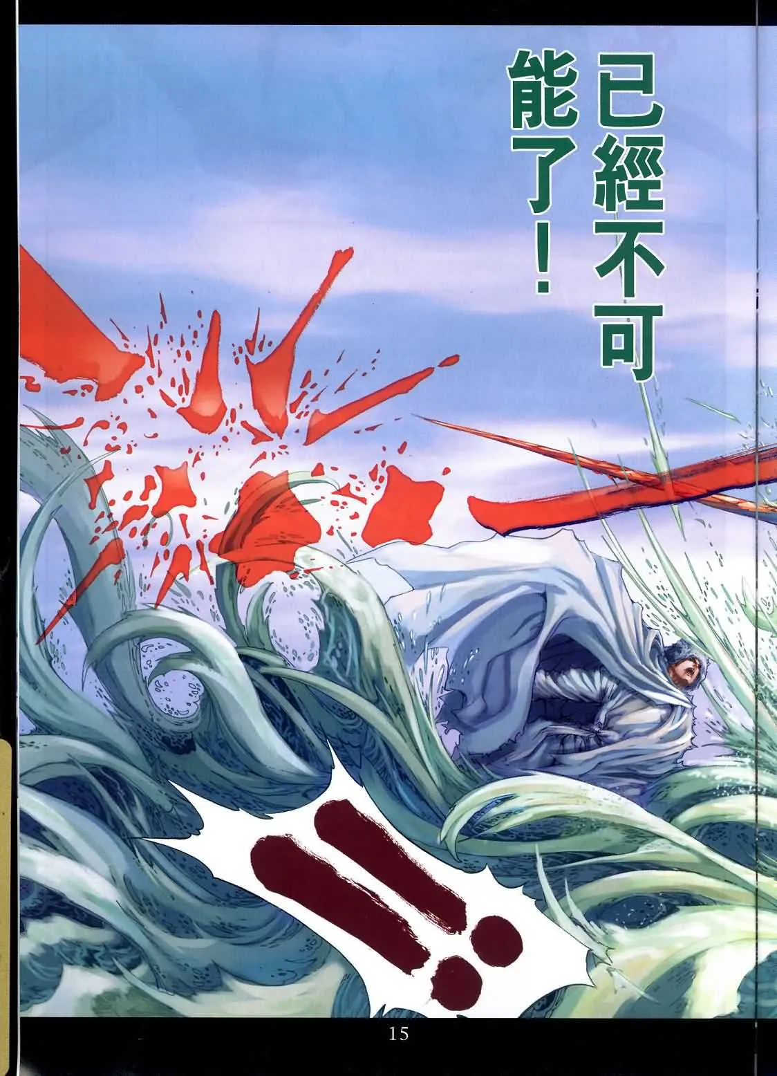 第149话 第15页