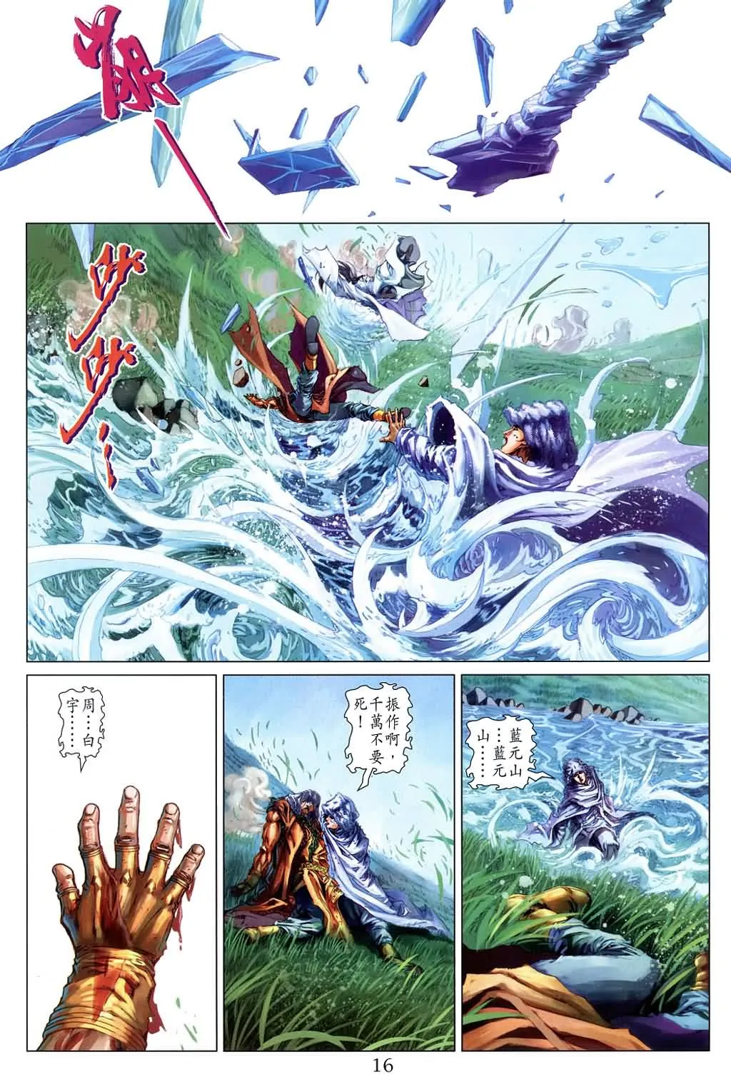 第149话 第16页