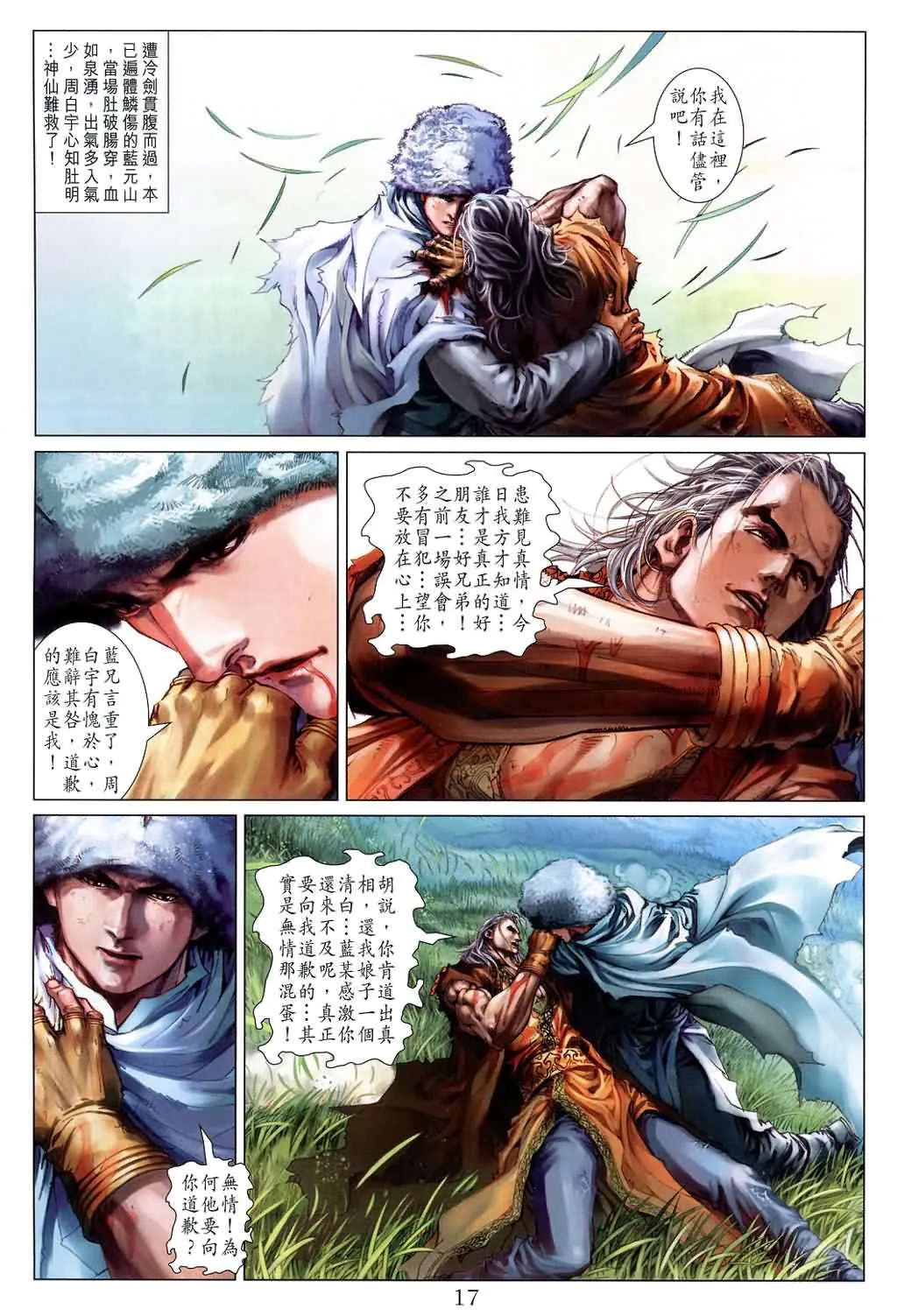 第149话 第17页