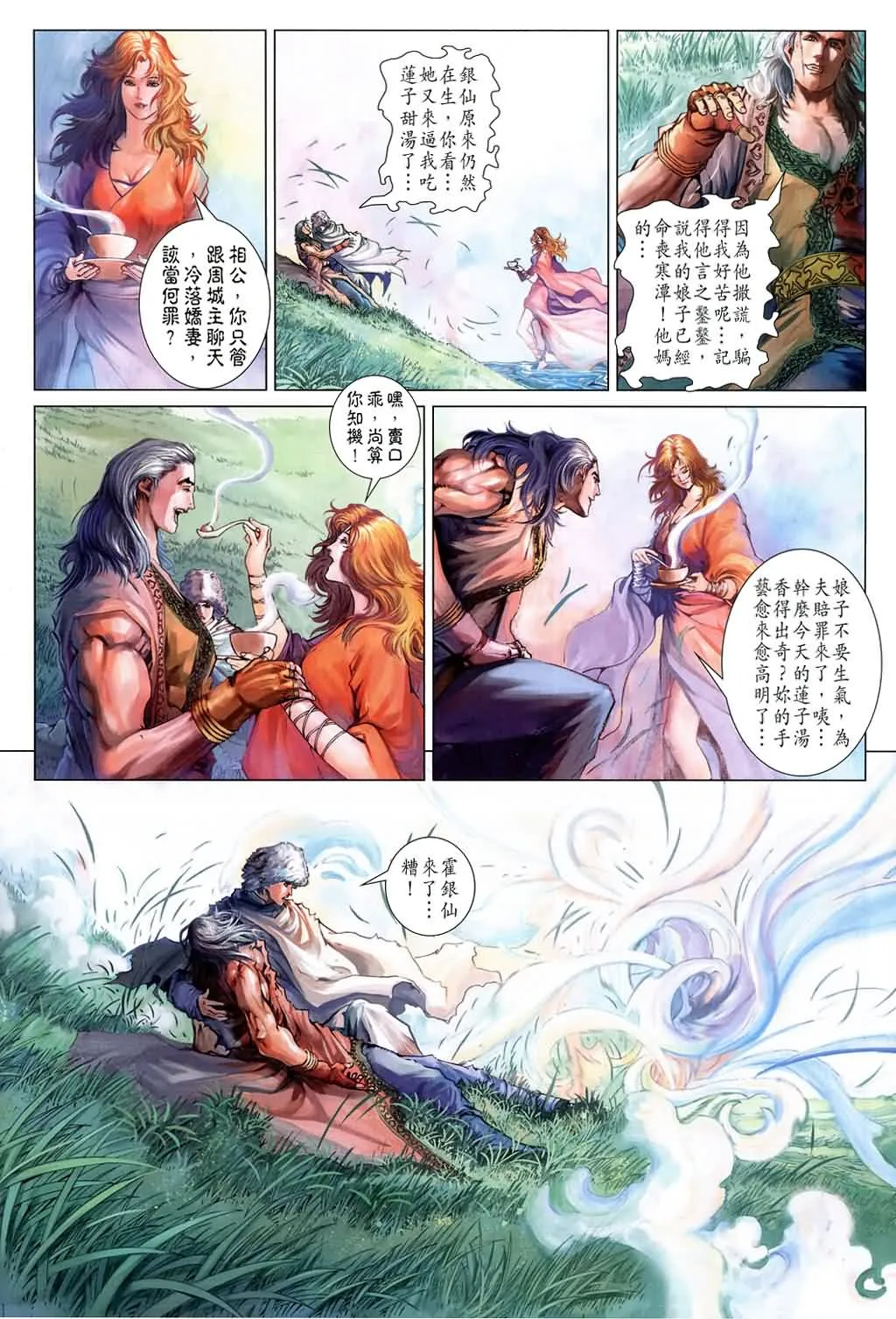 第149话 第18页