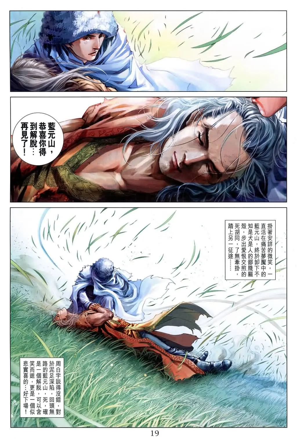 第149话 第19页