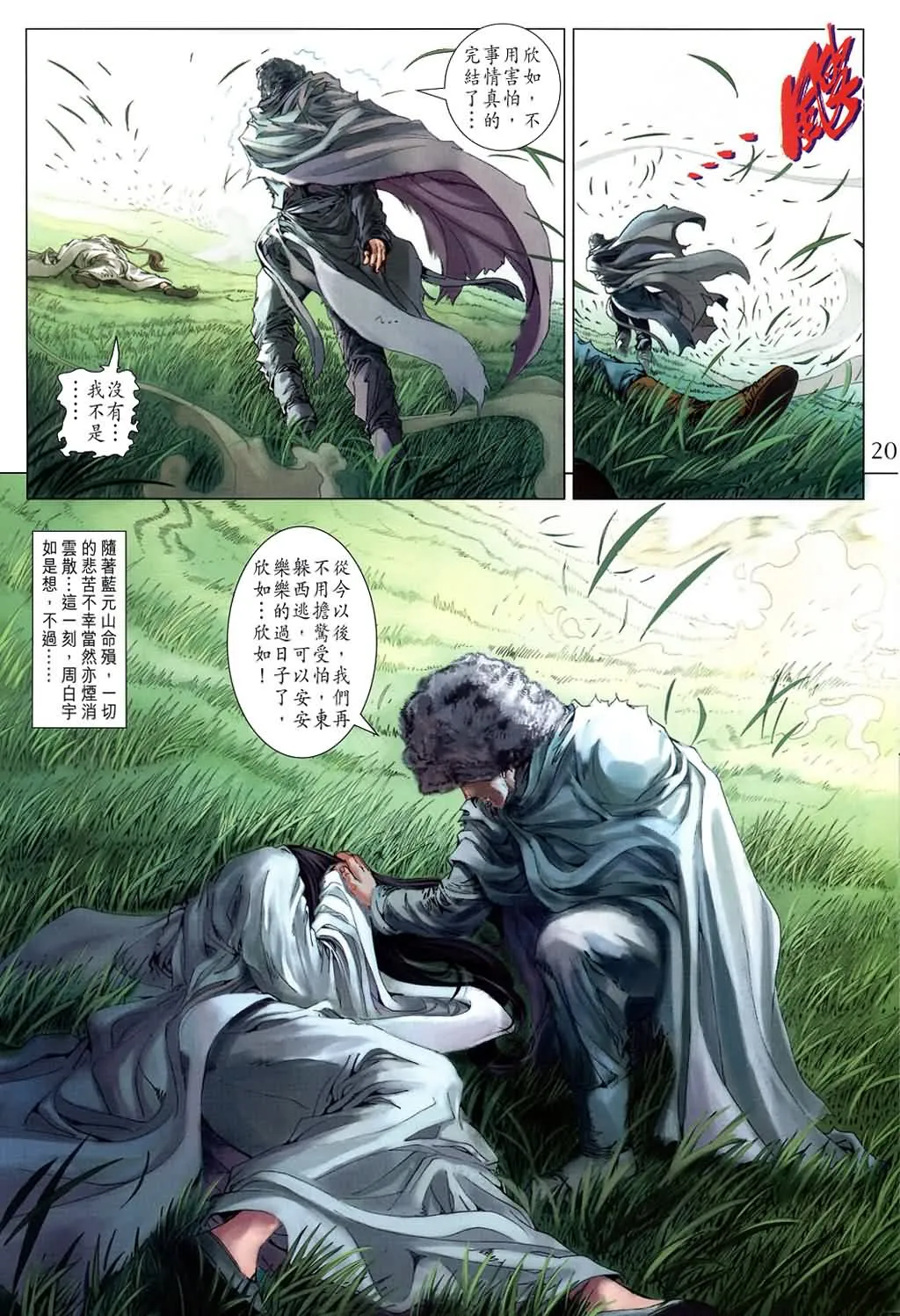 第149话 第20页