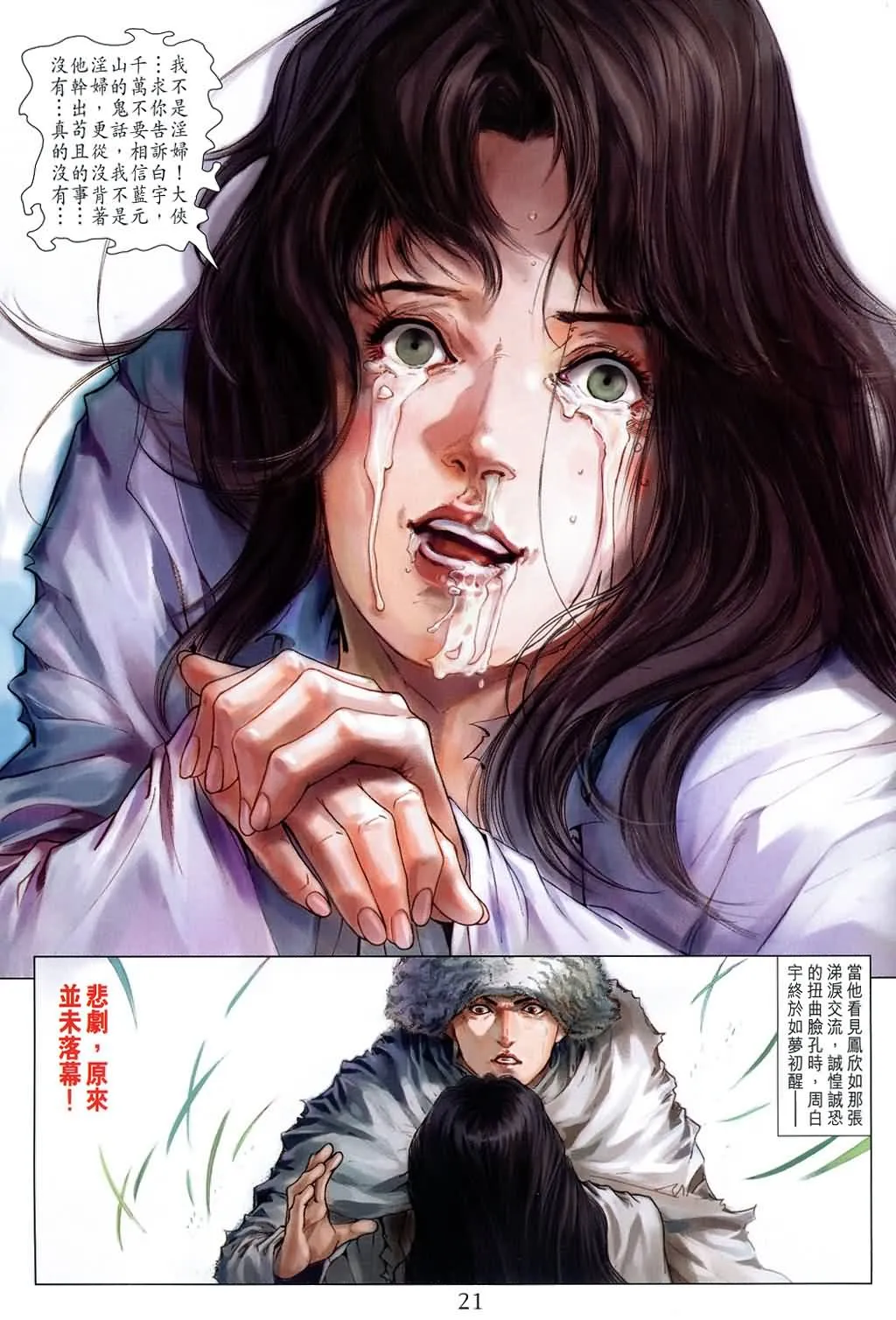第149话 第21页