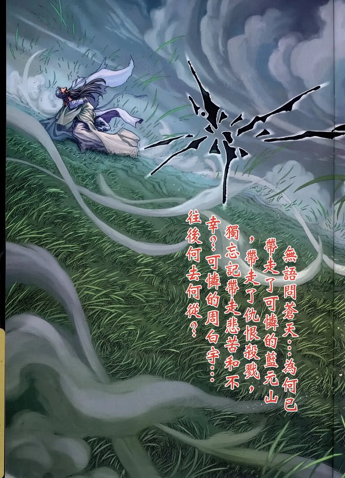 第149话 第23页