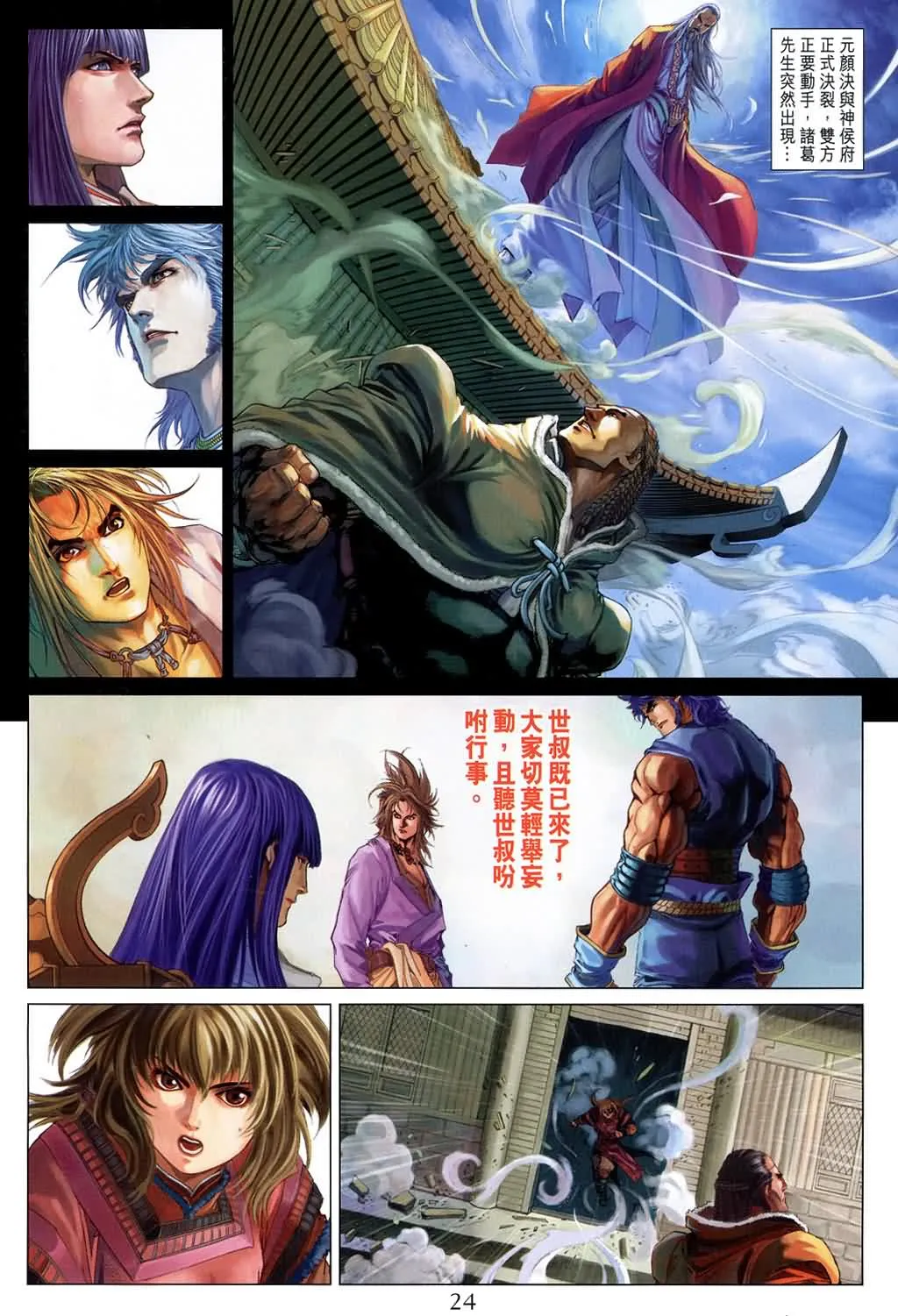 第149话 第24页