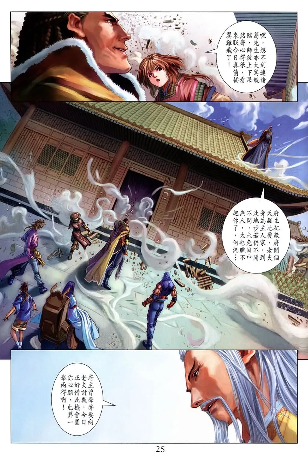 第149话 第25页