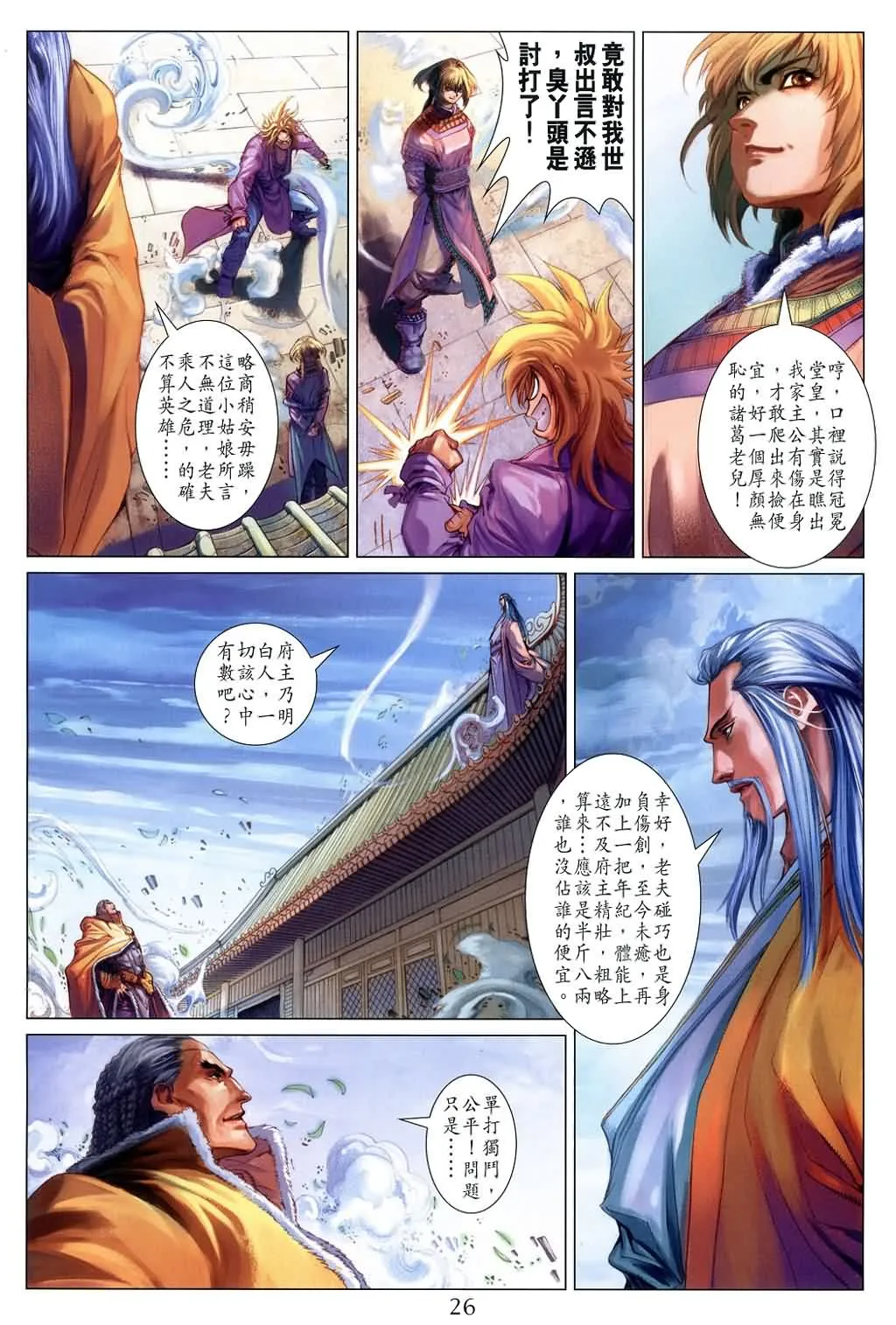 第149话 第26页
